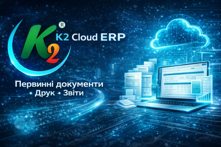 Повне відео демонстрації K2 ERP доступне з оригінальним голосом інтерфейсу та реального показу роботи системи