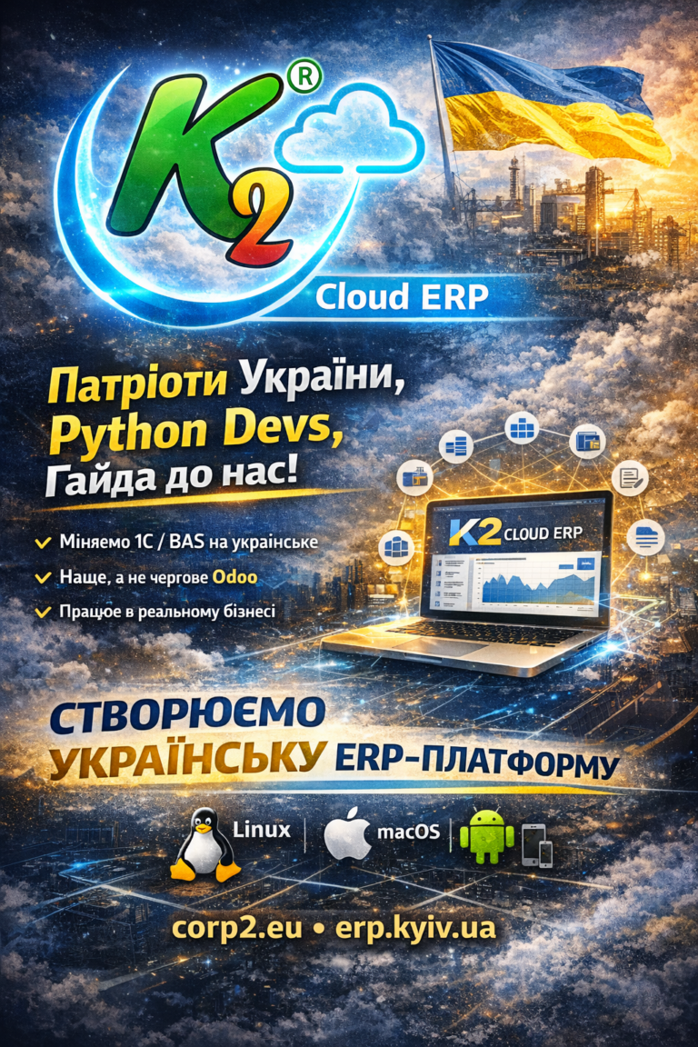 Python Developer (ERP) — K2 ERP