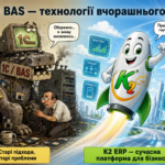 1C технологія вчорашнього